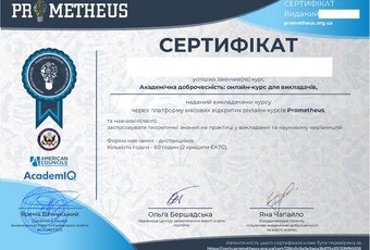 Викладачі коледжу пройшли навчальний курс з 