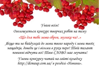 Оголошення конкурсу