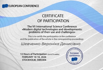 Студентка коледжу взяла участь у міжнародній науково-практичній конференції