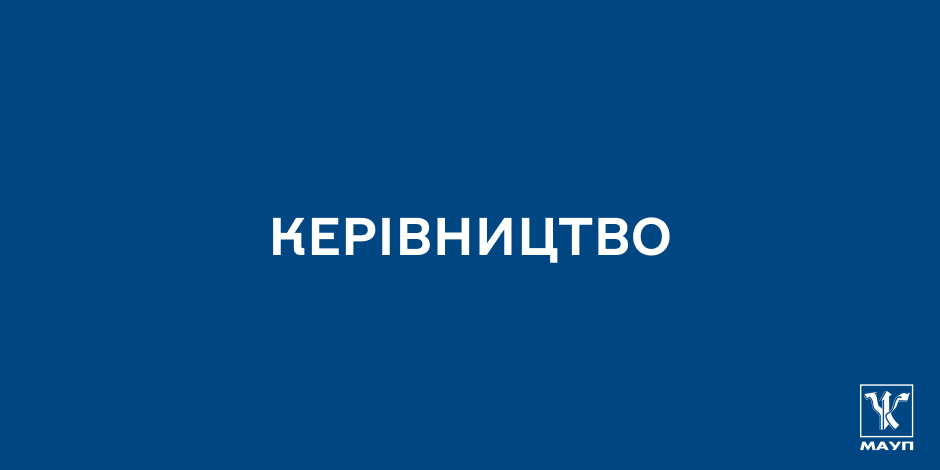 Керівництво