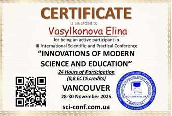 Участь у міжнародній науково-практичній конференції